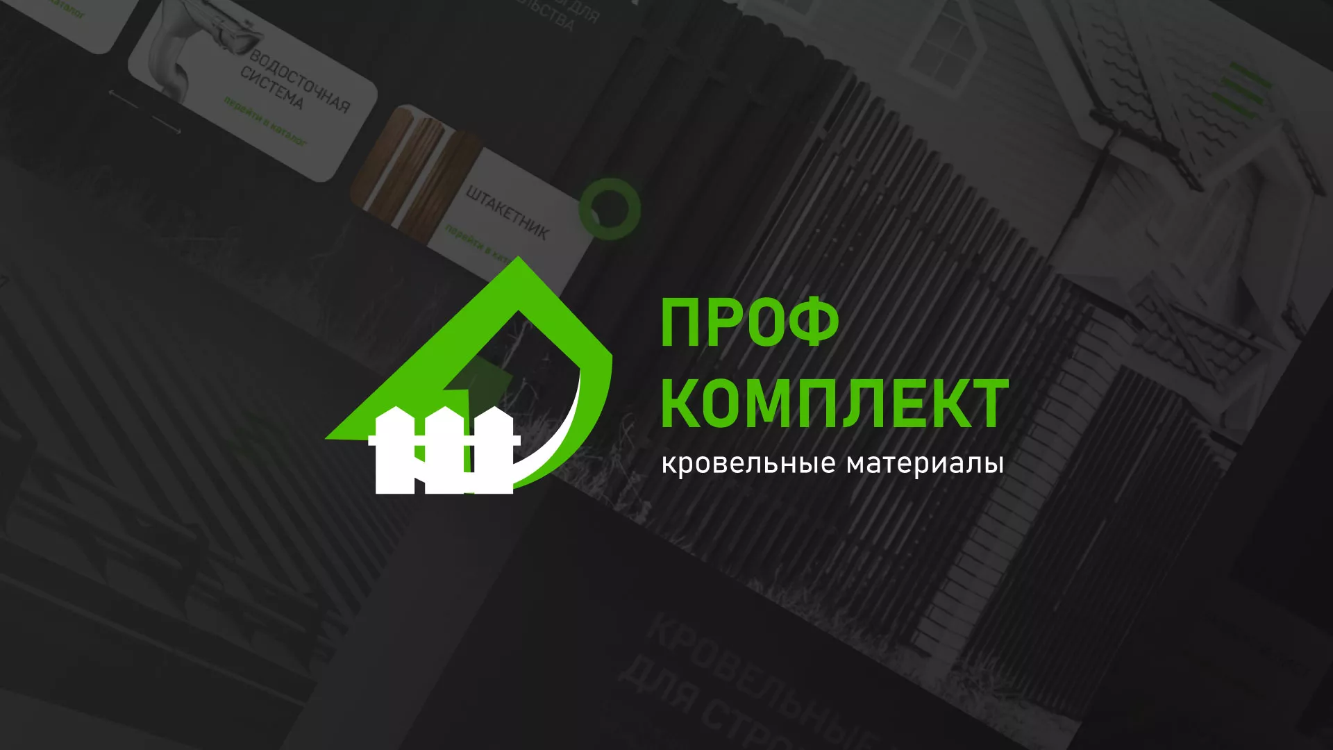 Создание сайта компании «Проф Комплект» в Тогучине